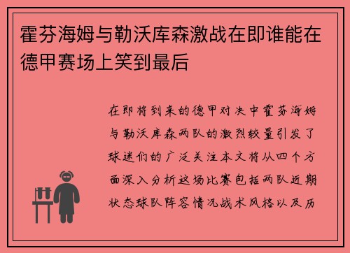 霍芬海姆与勒沃库森激战在即谁能在德甲赛场上笑到最后